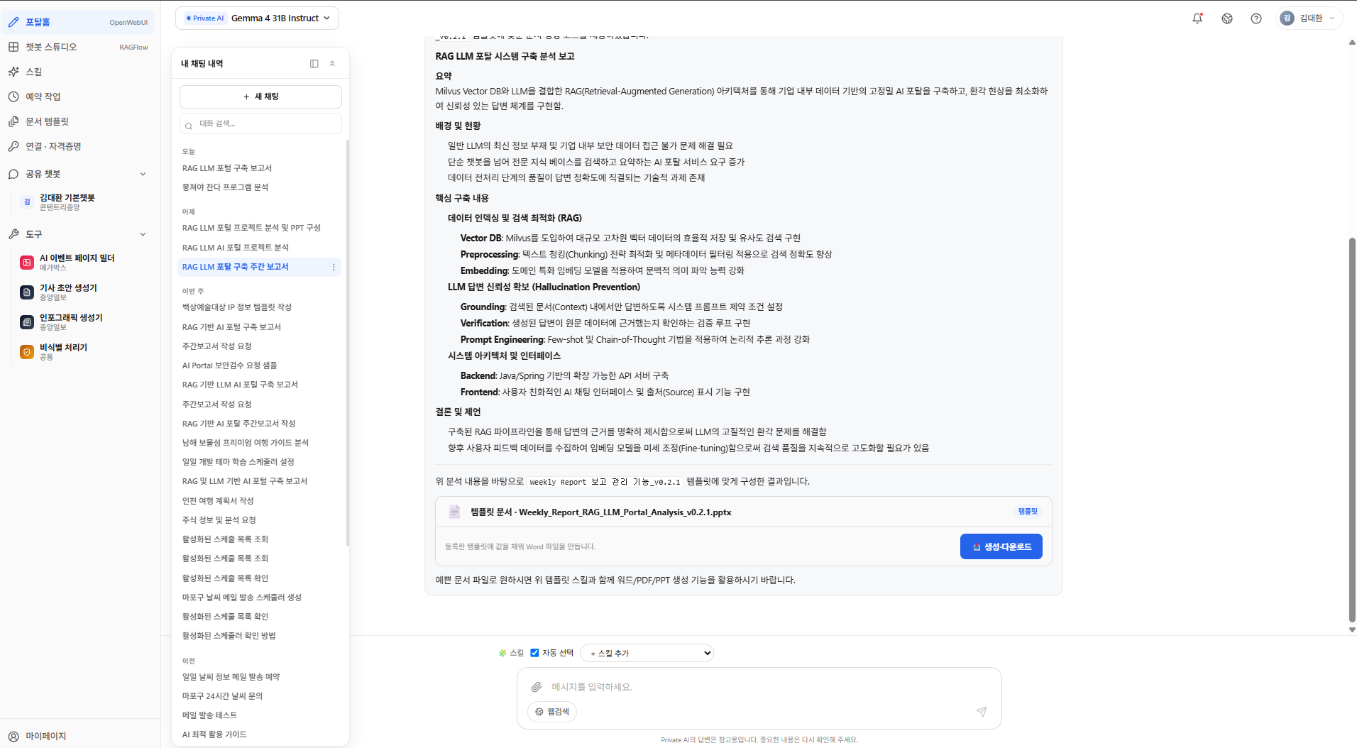 사내 AI 포탈