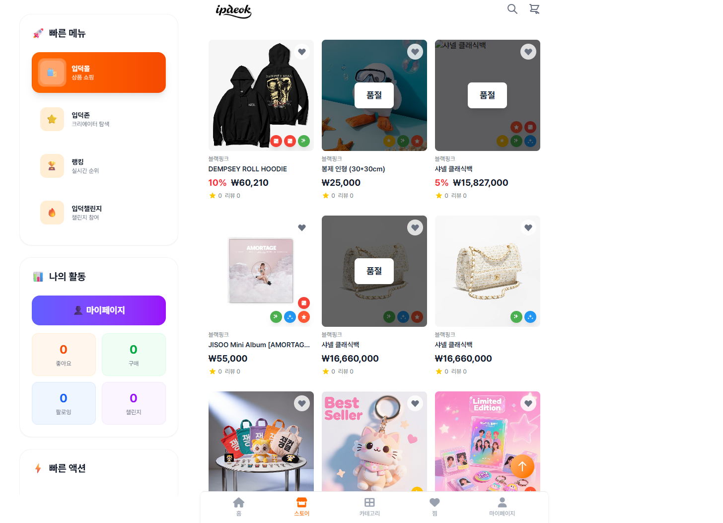 팬덤 커머스 플랫폼