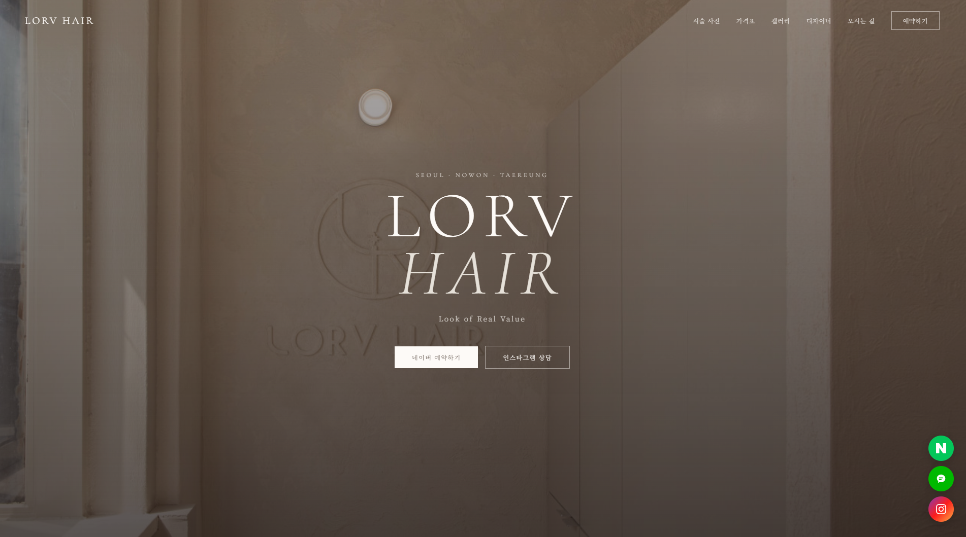 Lorv Hair 미용실 웹사이트