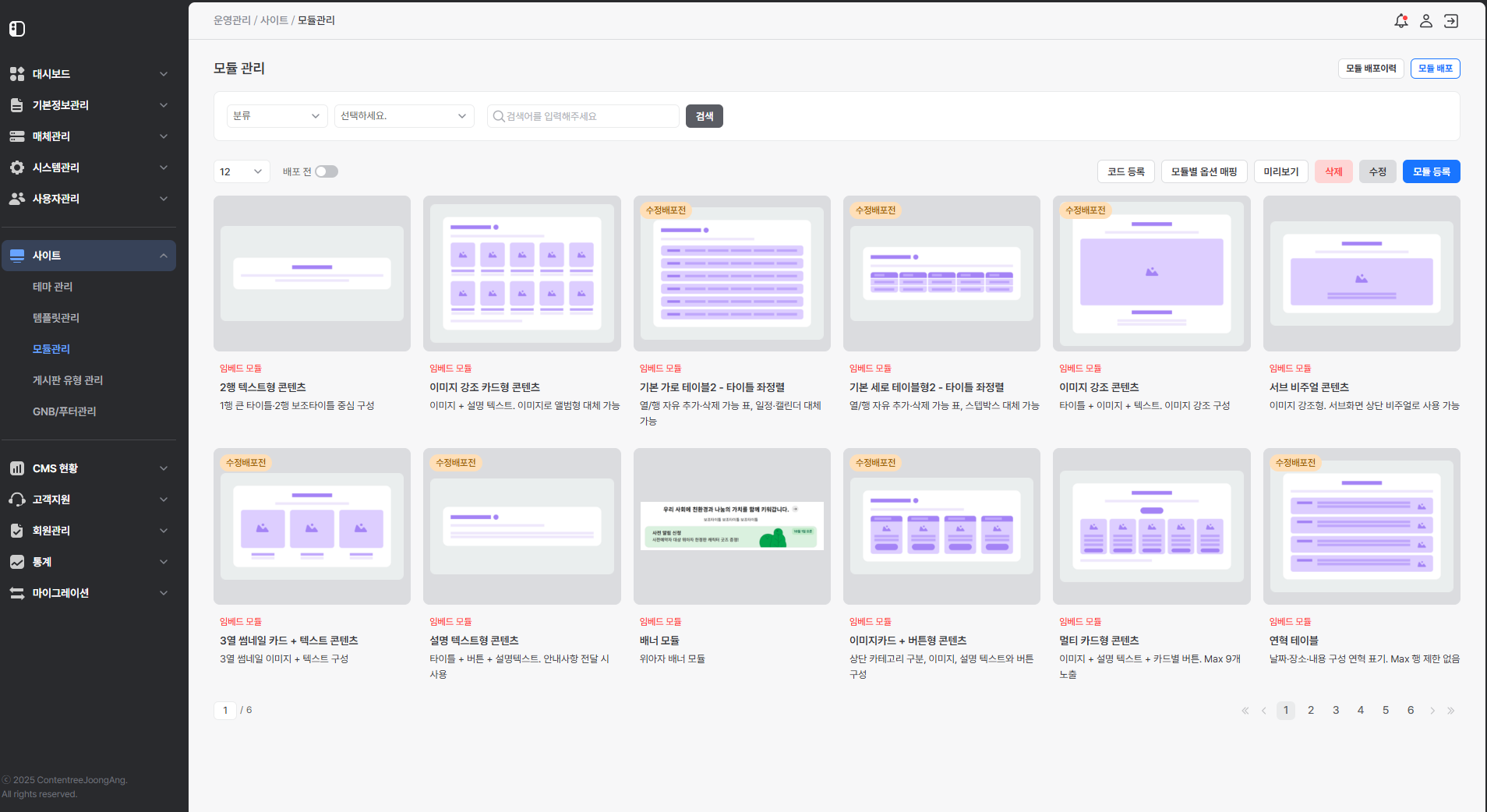 SaaS CMS 시스템